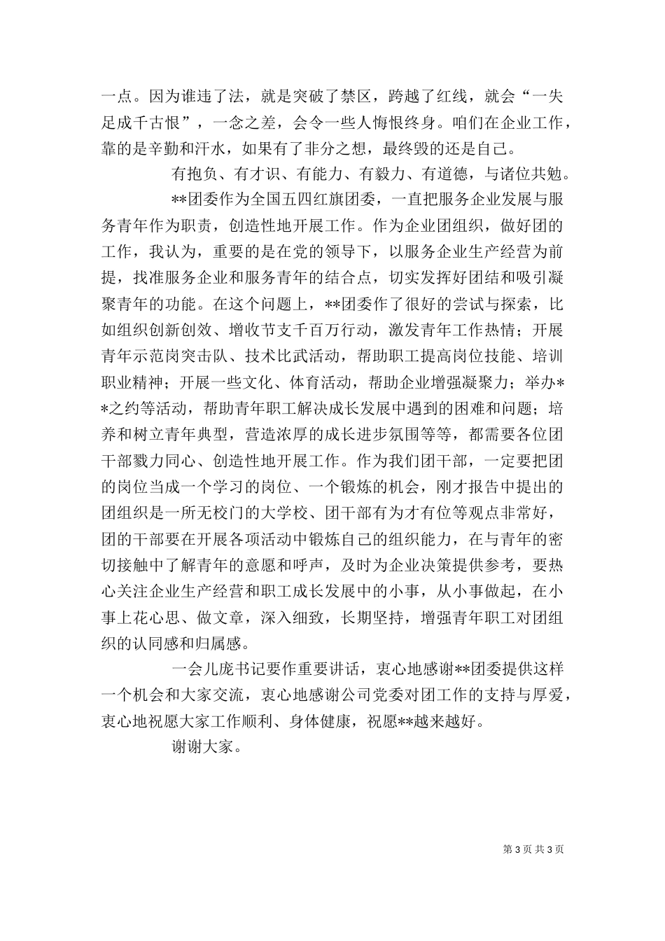在五四总结表彰大会上的讲话（四）_第3页