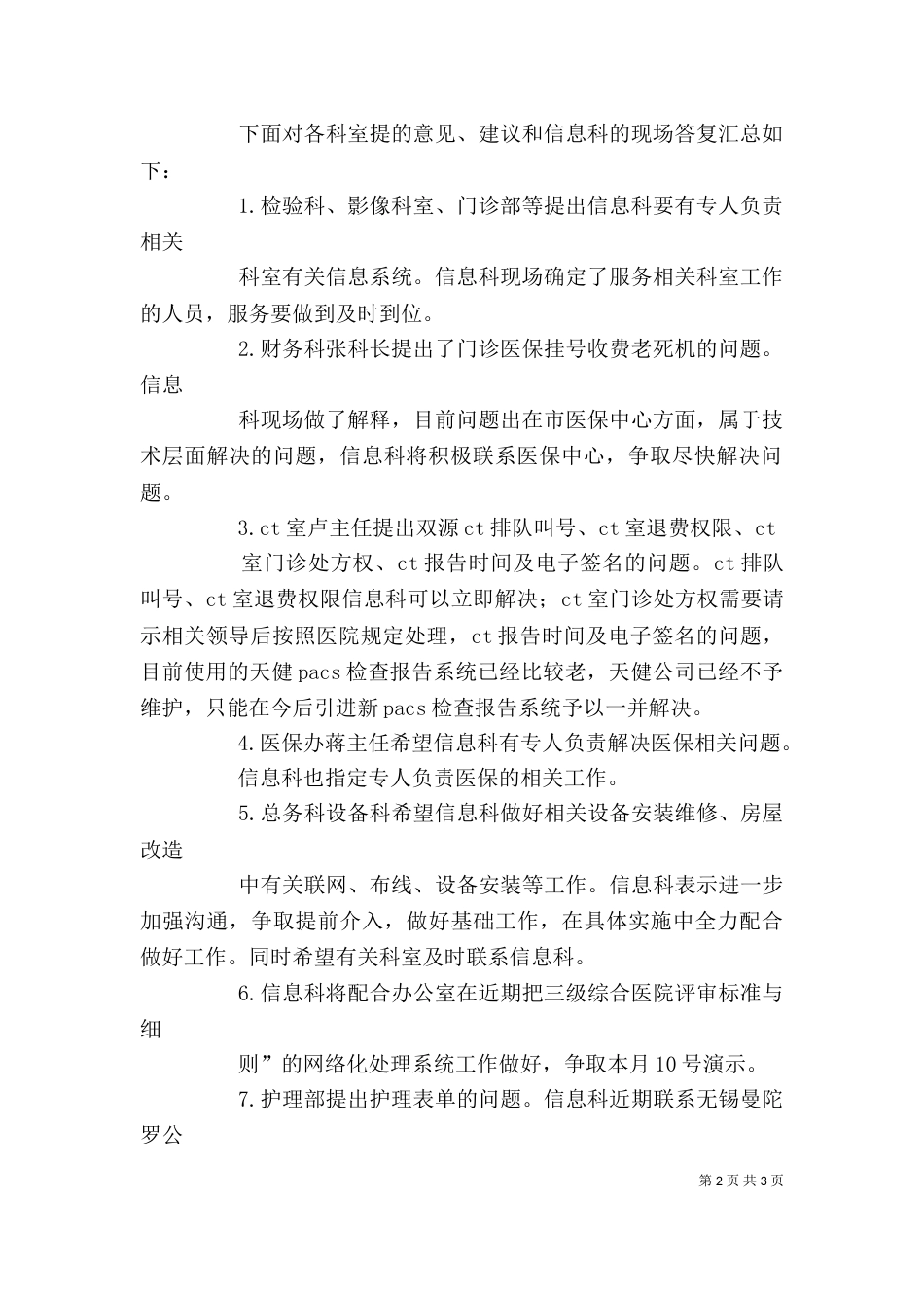 邮政信息产业座谈会汇报材料4_第2页