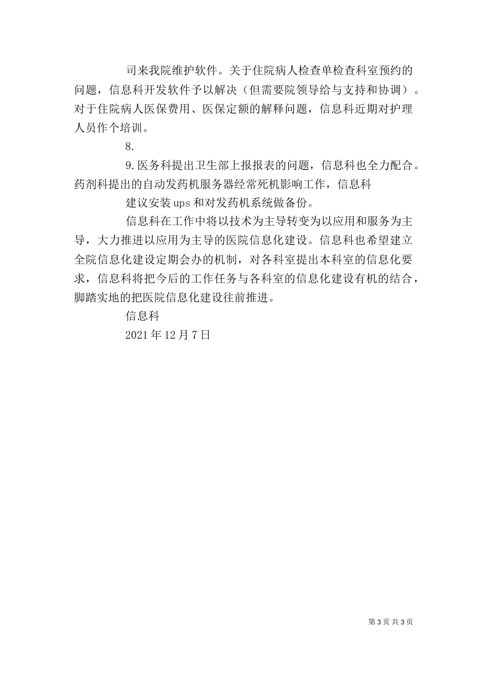 邮政信息产业座谈会汇报材料4_第3页