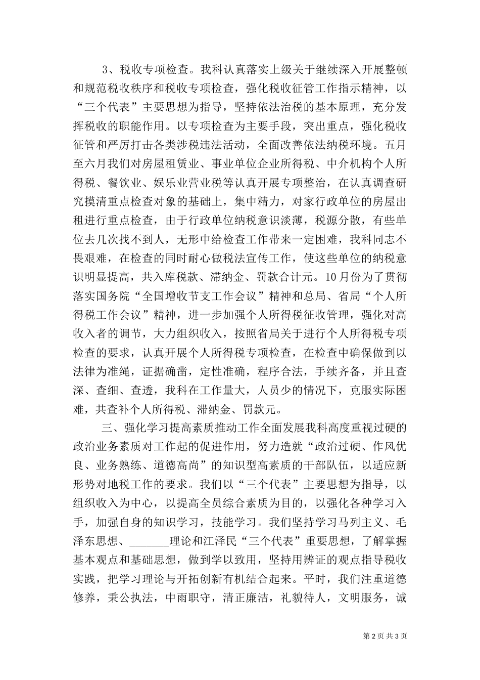 税务科室年度工作总结（八）_第2页
