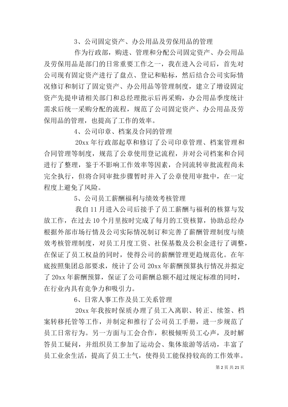 行政主管述职报告5篇_第2页