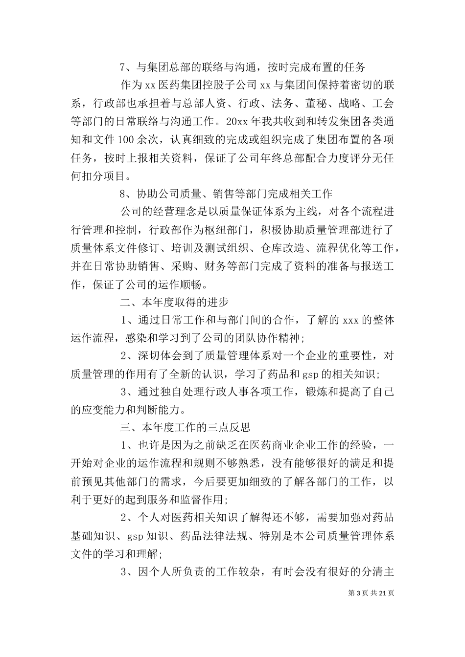 行政主管述职报告5篇_第3页