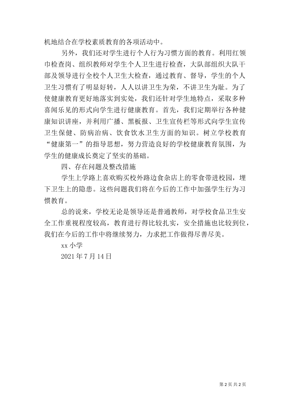 校食品卫生安全自查情况汇报_第2页