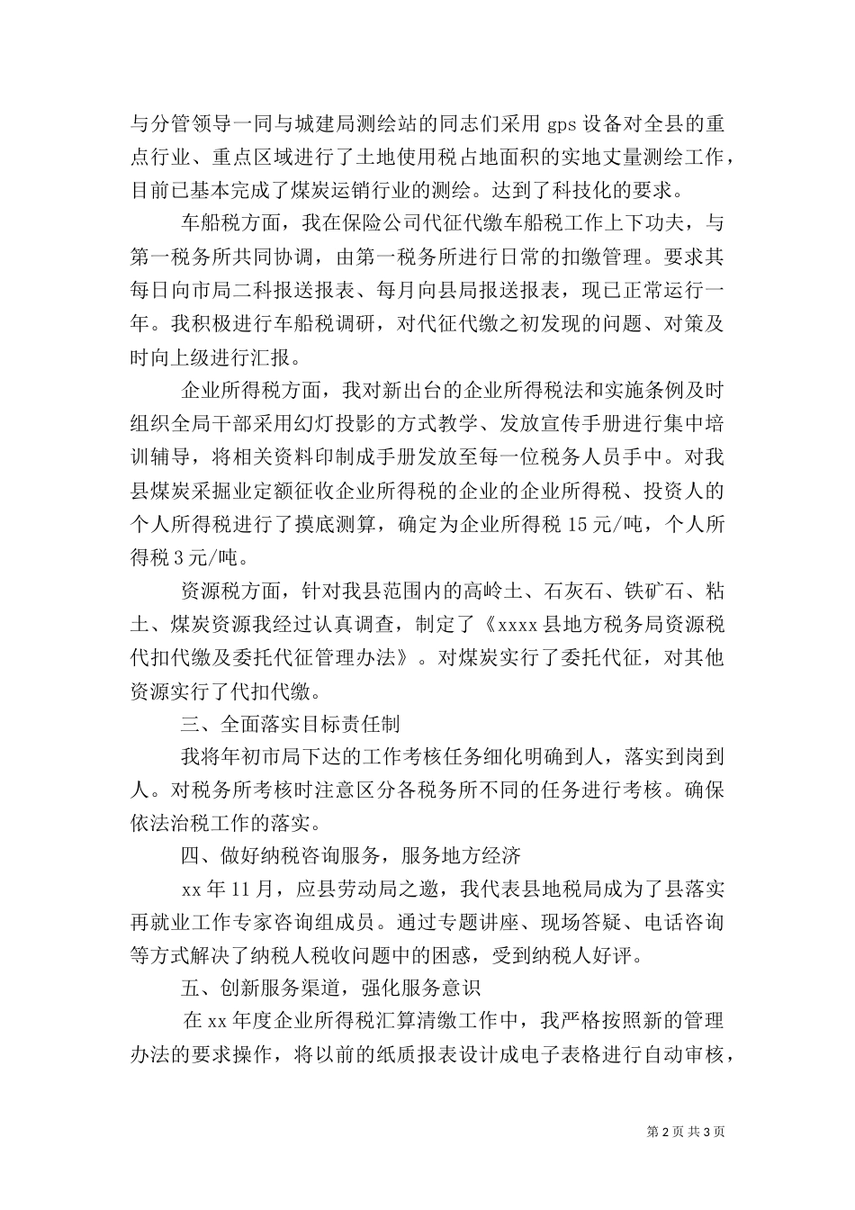 地税局述职报告范文_第2页