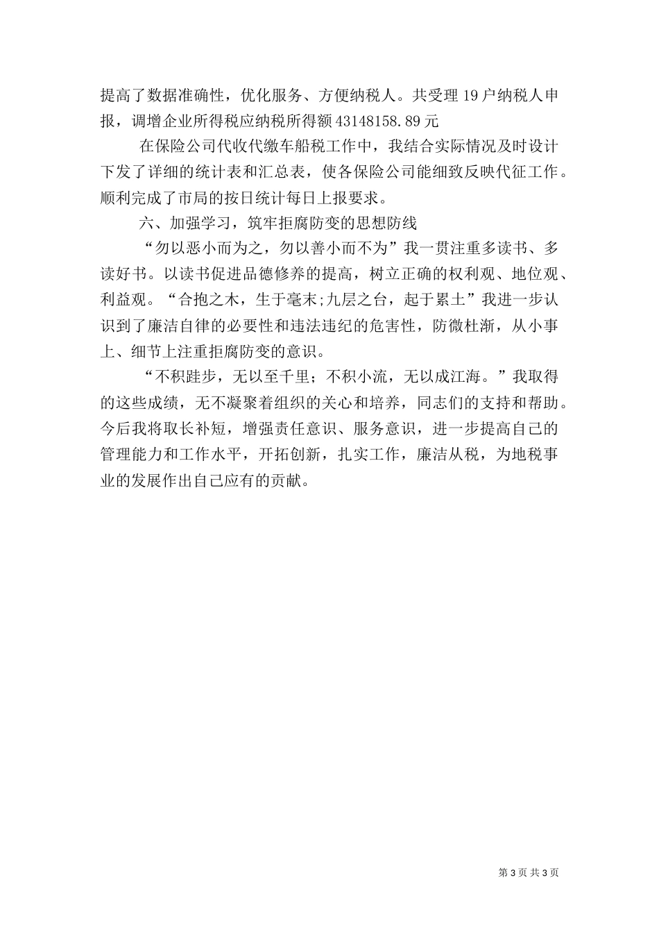 地税局述职报告范文_第3页