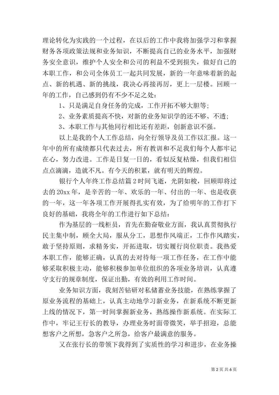 银行个人年终工作总结范文（一）_第2页