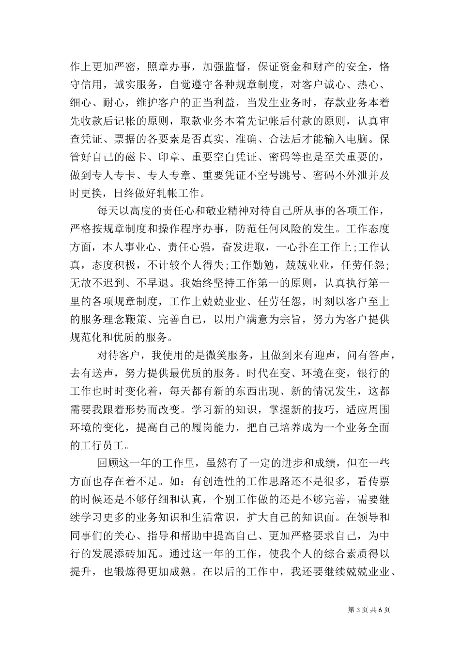 银行个人年终工作总结范文（一）_第3页