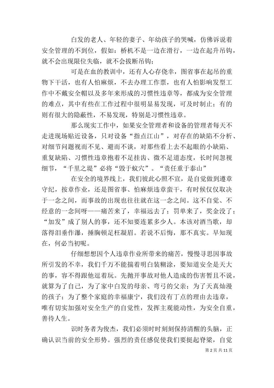 高沁高速安全生产月征文_第2页