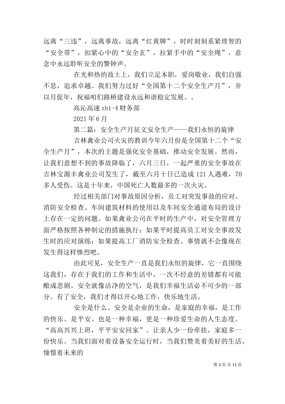 高沁高速安全生产月征文_第3页