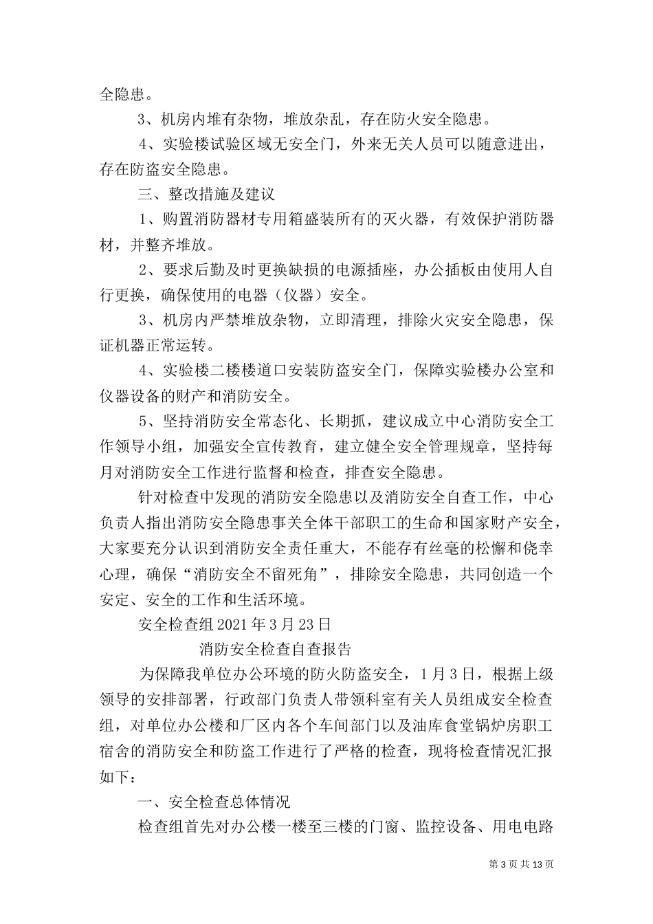 消防安全自查报告（十）_第3页