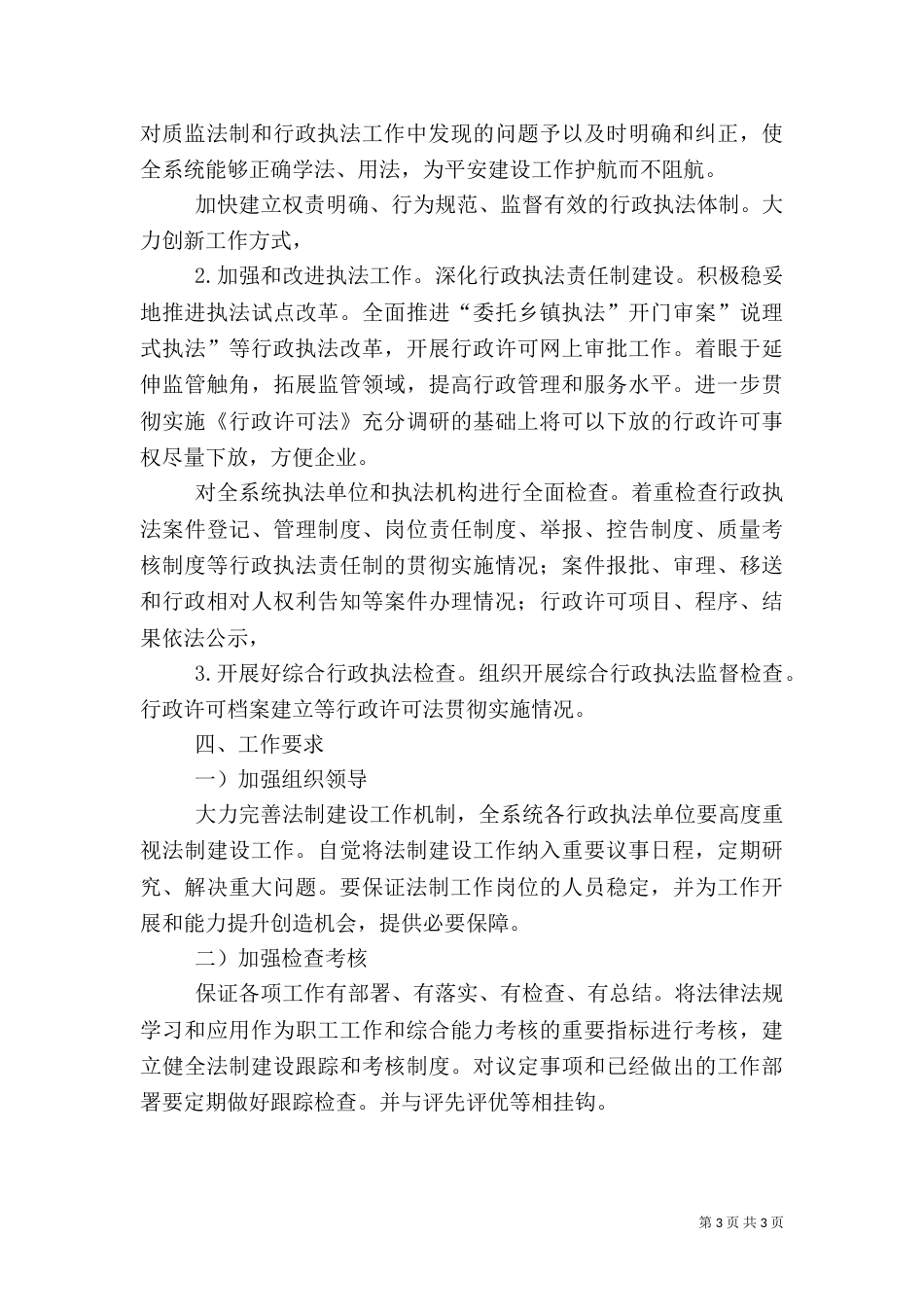 质监局推进平安建设落实方案_第3页