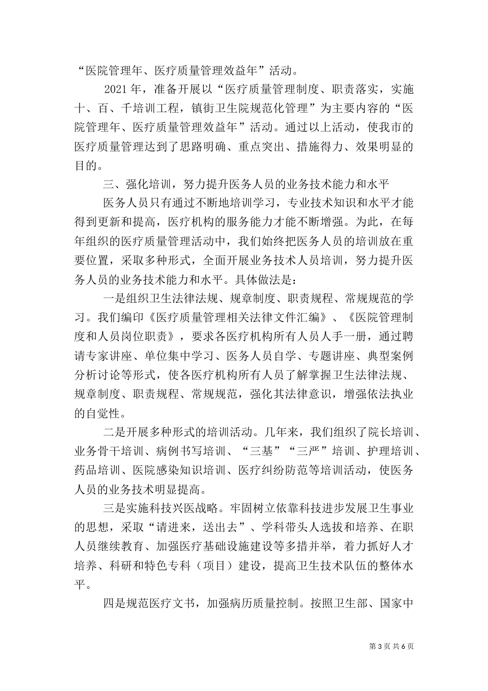 医疗质量管理工作情况汇报_第3页
