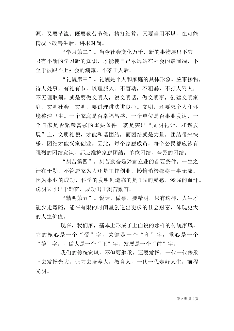 善文化培训心得体会（一）_第2页