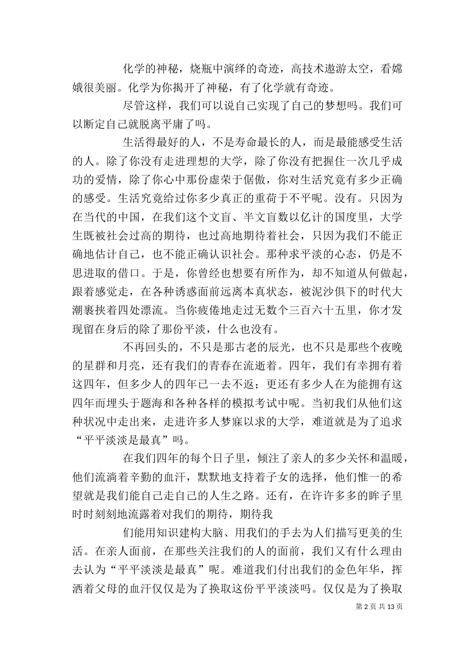 让青春飞扬《再回首》有感_第2页