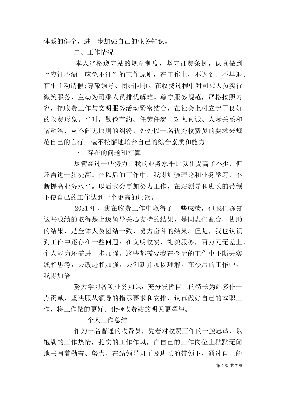 收费站个人工作总结（十）_第2页