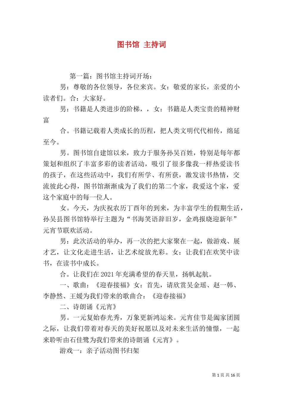 图书馆 主持词_第1页