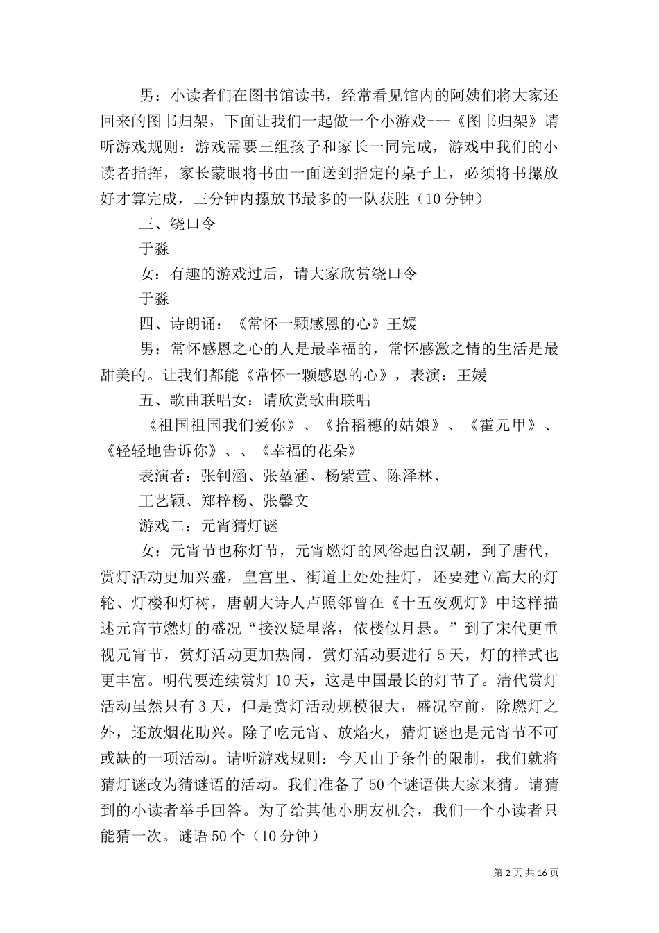 图书馆 主持词_第2页