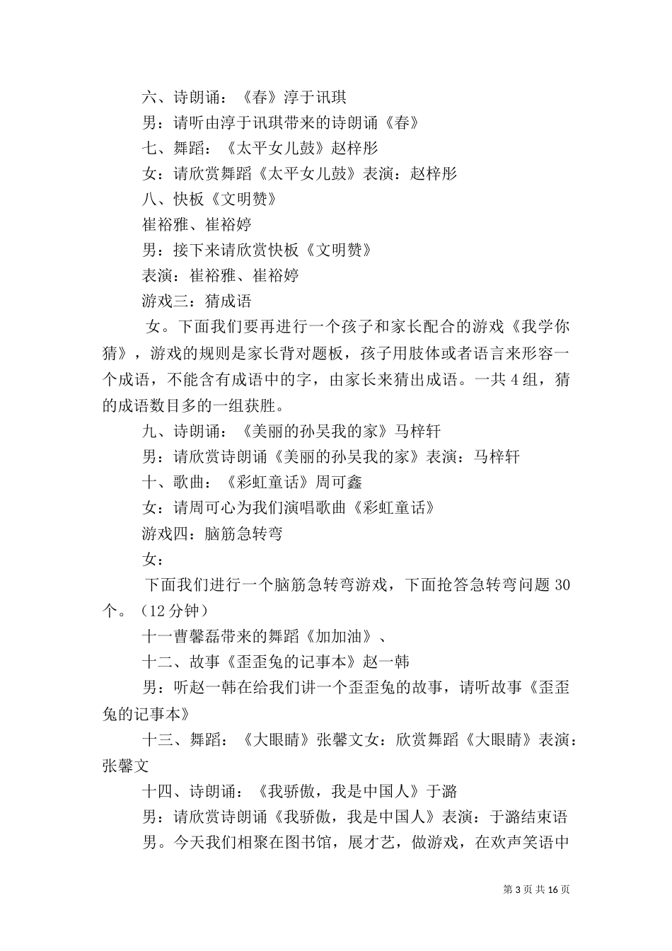 图书馆 主持词_第3页