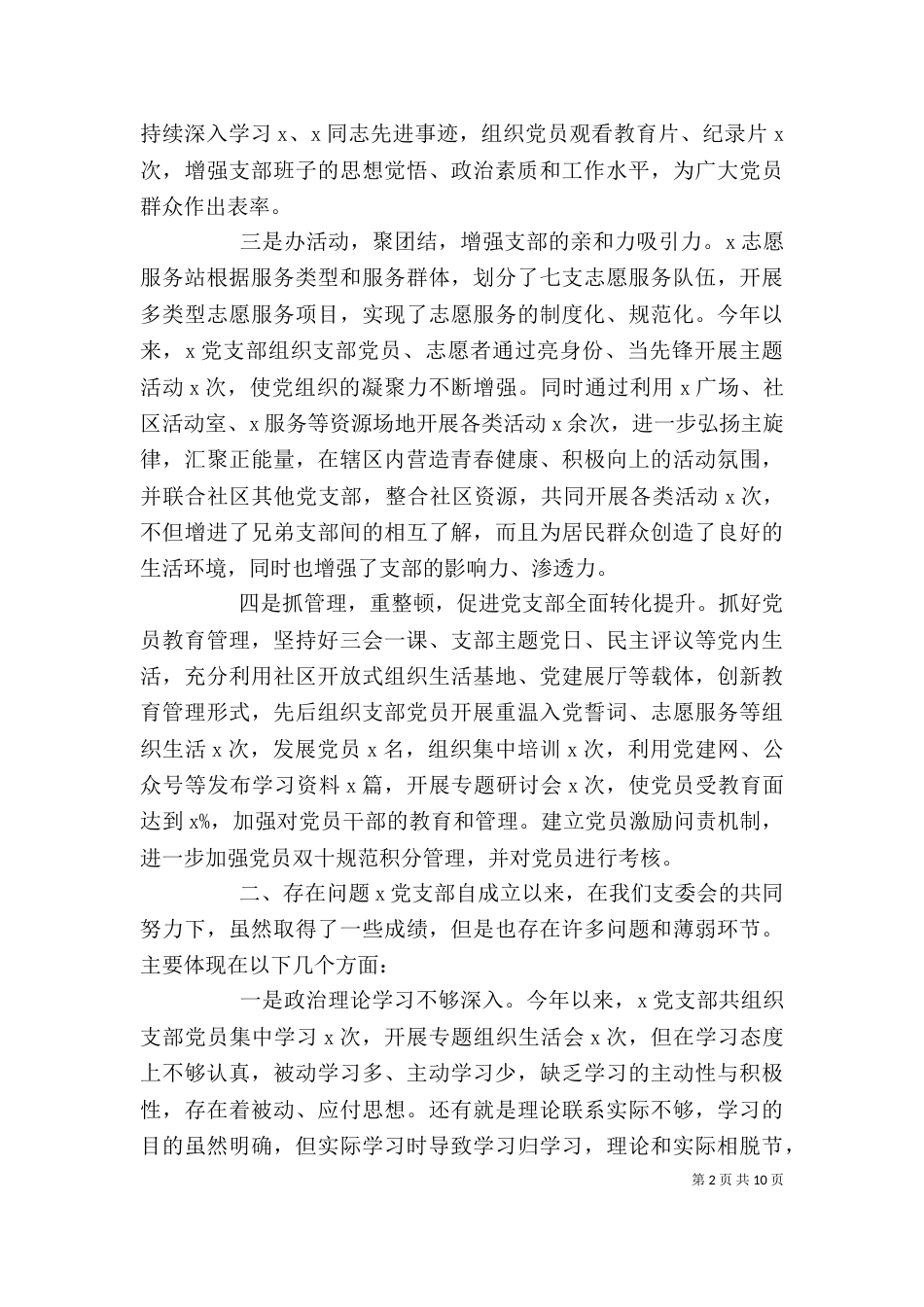 支部“第一责任人”工作述职报告2篇_第2页