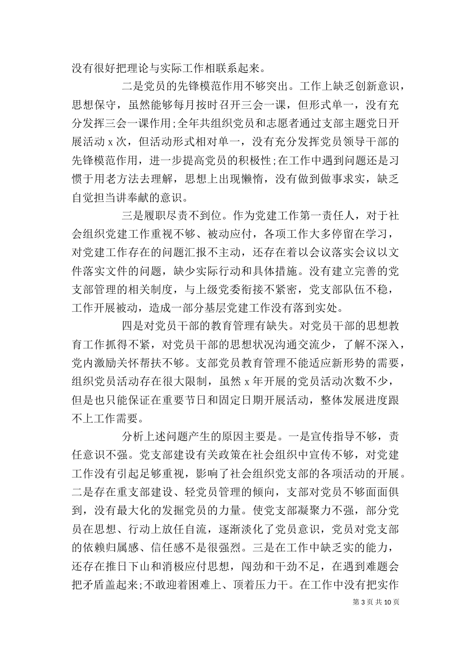 支部“第一责任人”工作述职报告2篇_第3页