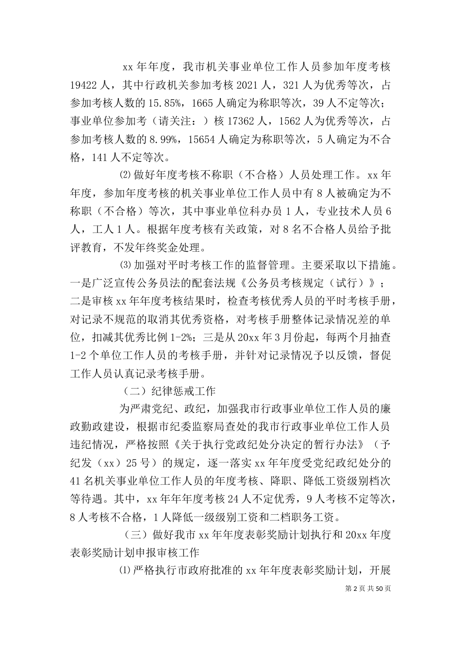 公务员个人管理工作总结(精选多篇)-公务员年度考核个人总结_第2页