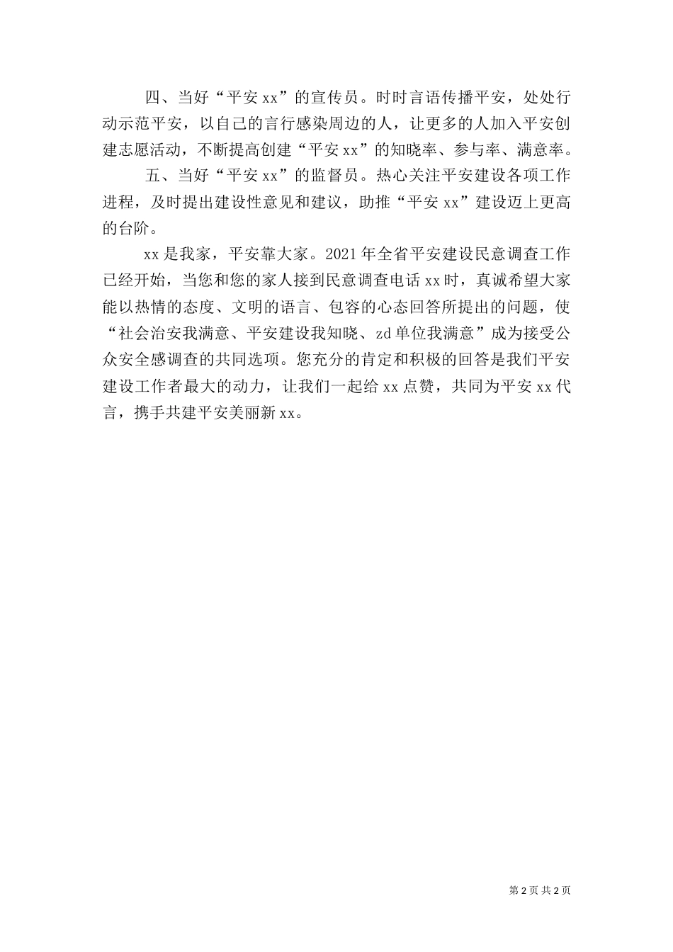 平安建设的倡议书范文_第2页