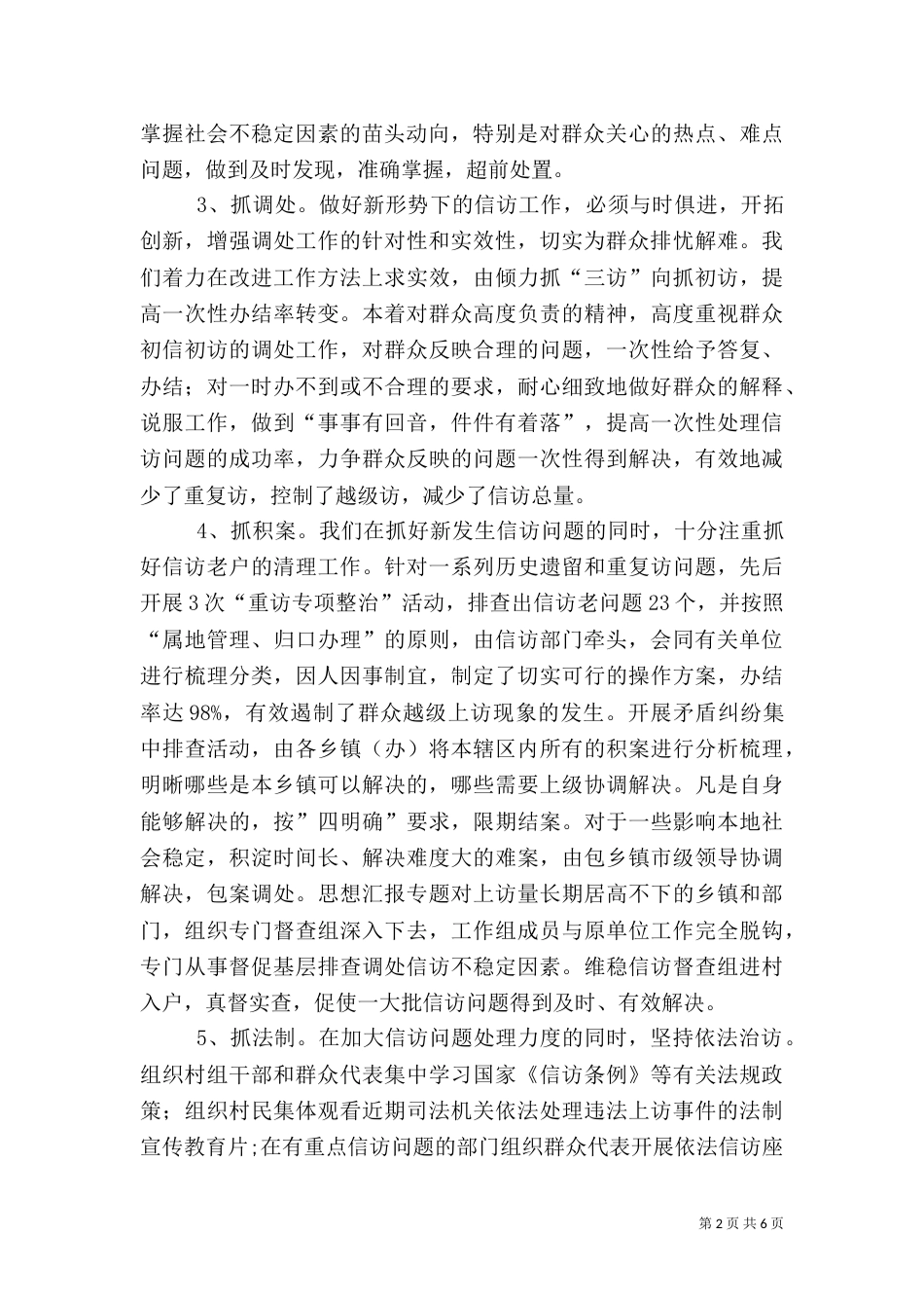 信访稳定工作总结（二）0_第2页