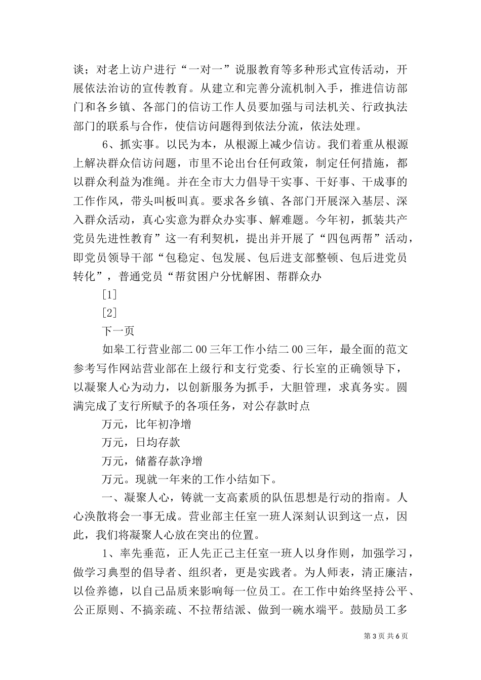 信访稳定工作总结（二）0_第3页