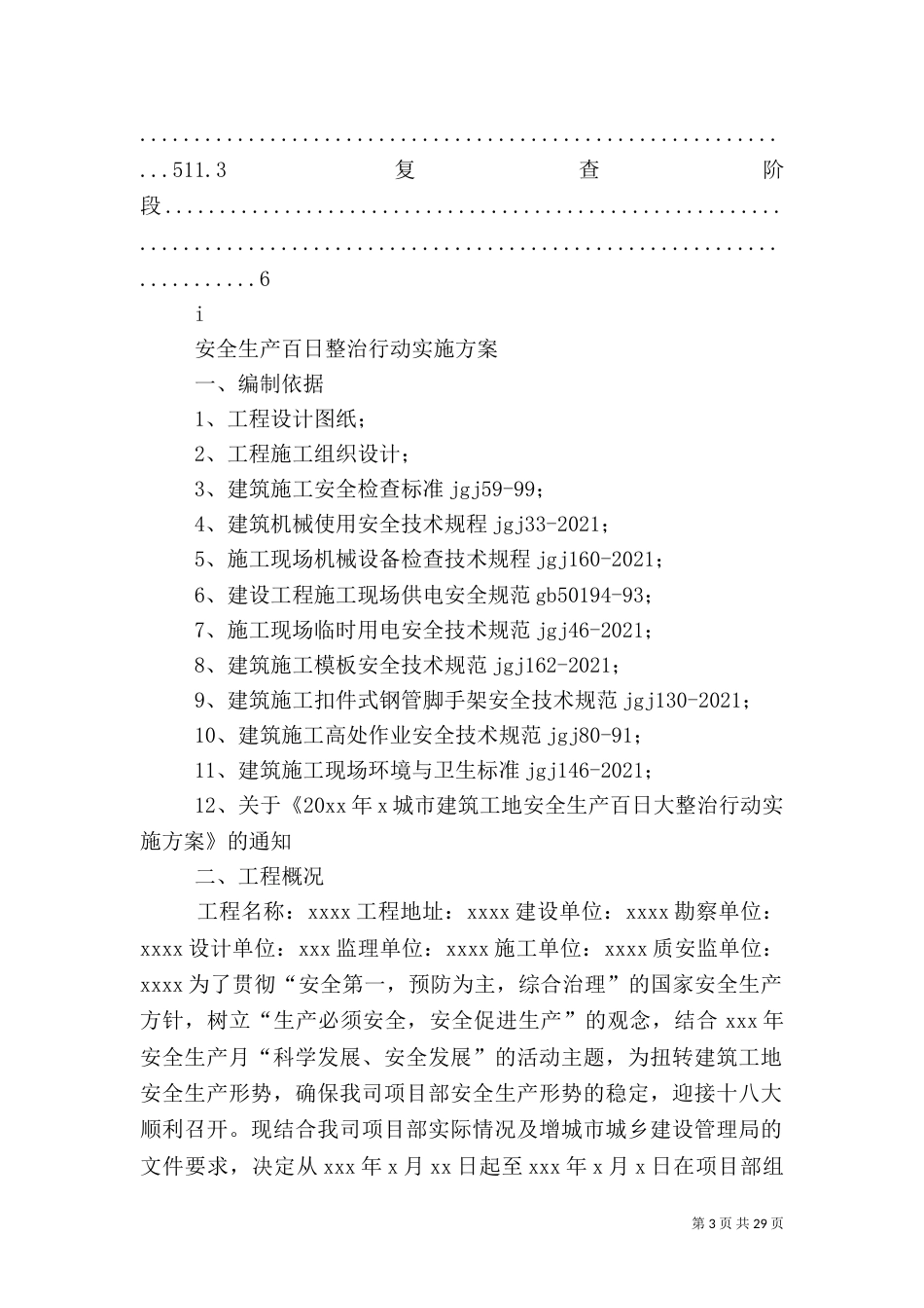 工地安全生产百日整治行动实施方案_第3页