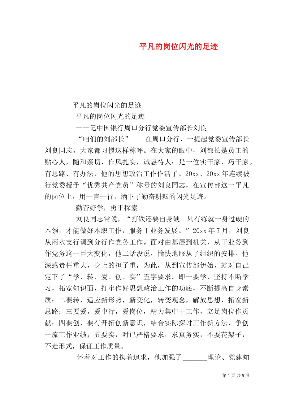 平凡的岗位闪光的足迹（一）_第1页