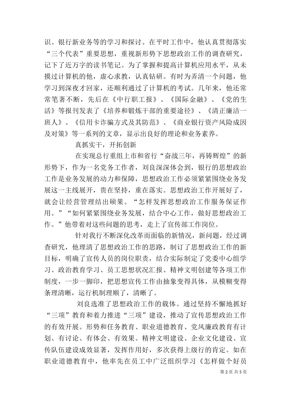 平凡的岗位闪光的足迹（一）_第2页