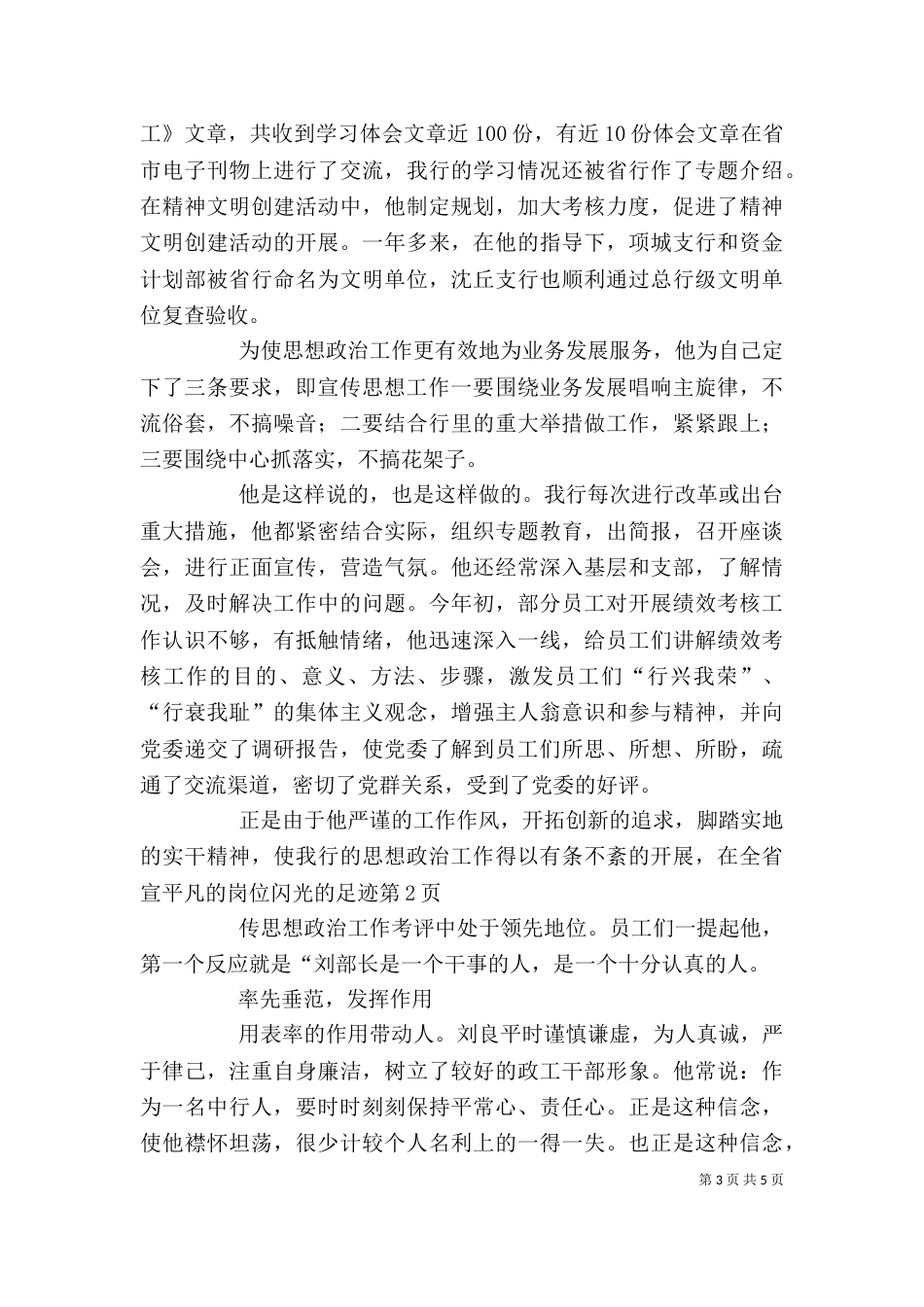 平凡的岗位闪光的足迹（一）_第3页