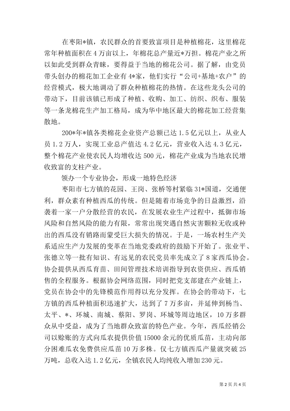 组织推动农业产业化学习材料_第2页