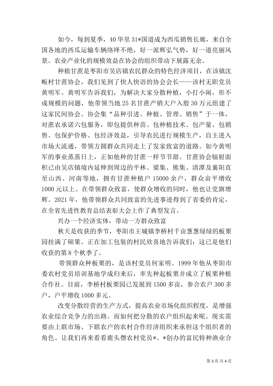 组织推动农业产业化学习材料_第3页