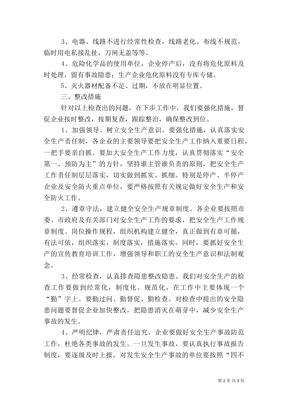 安全生产自查报告模板_第2页