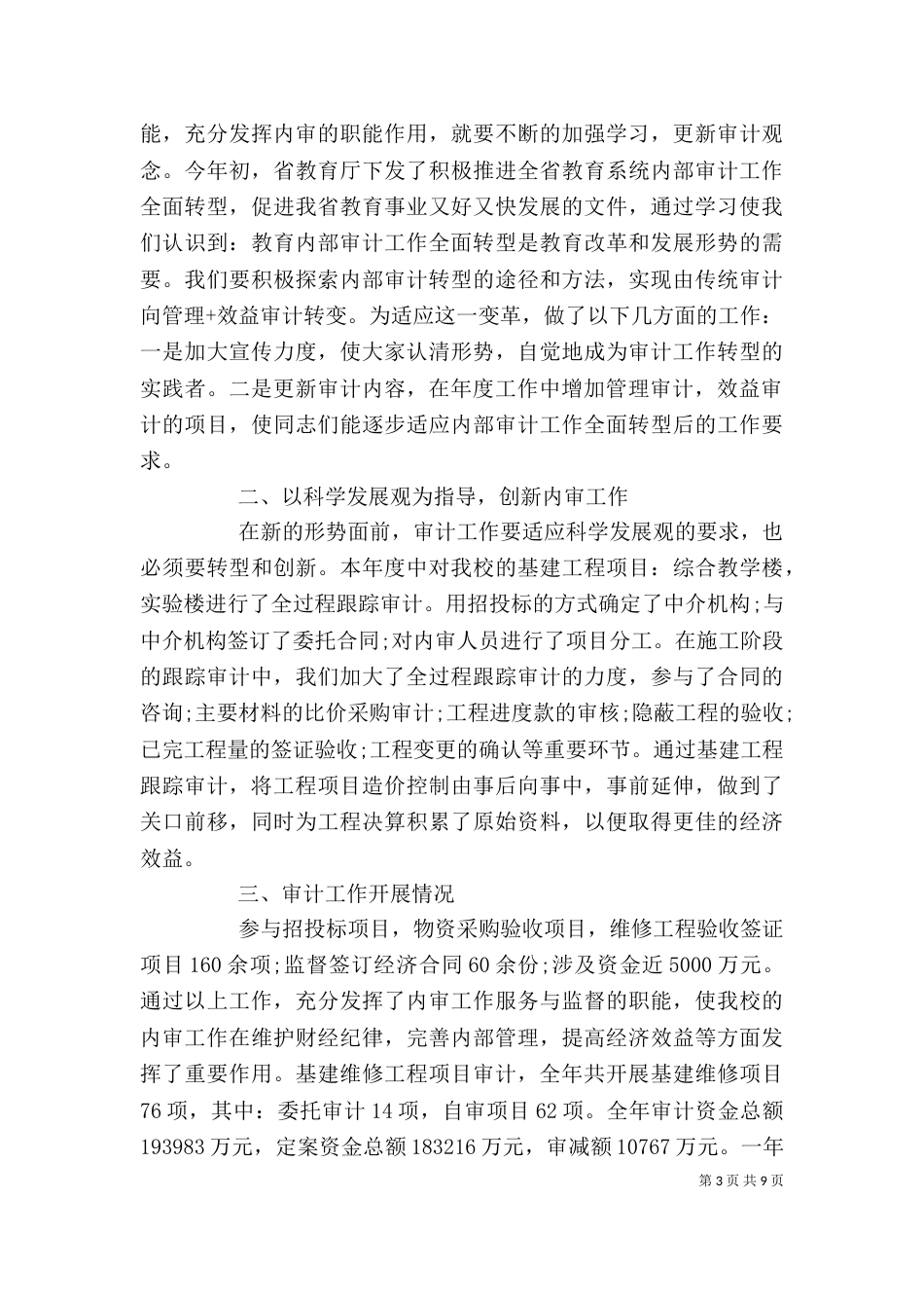 审计个人年终工作总结范文大全精选_第3页