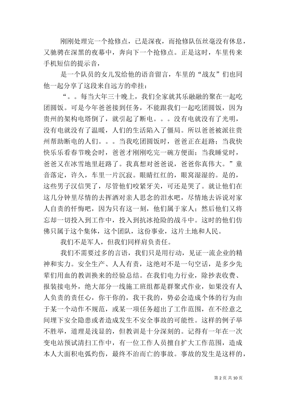 电力安全生产演讲稿（二）3_第2页