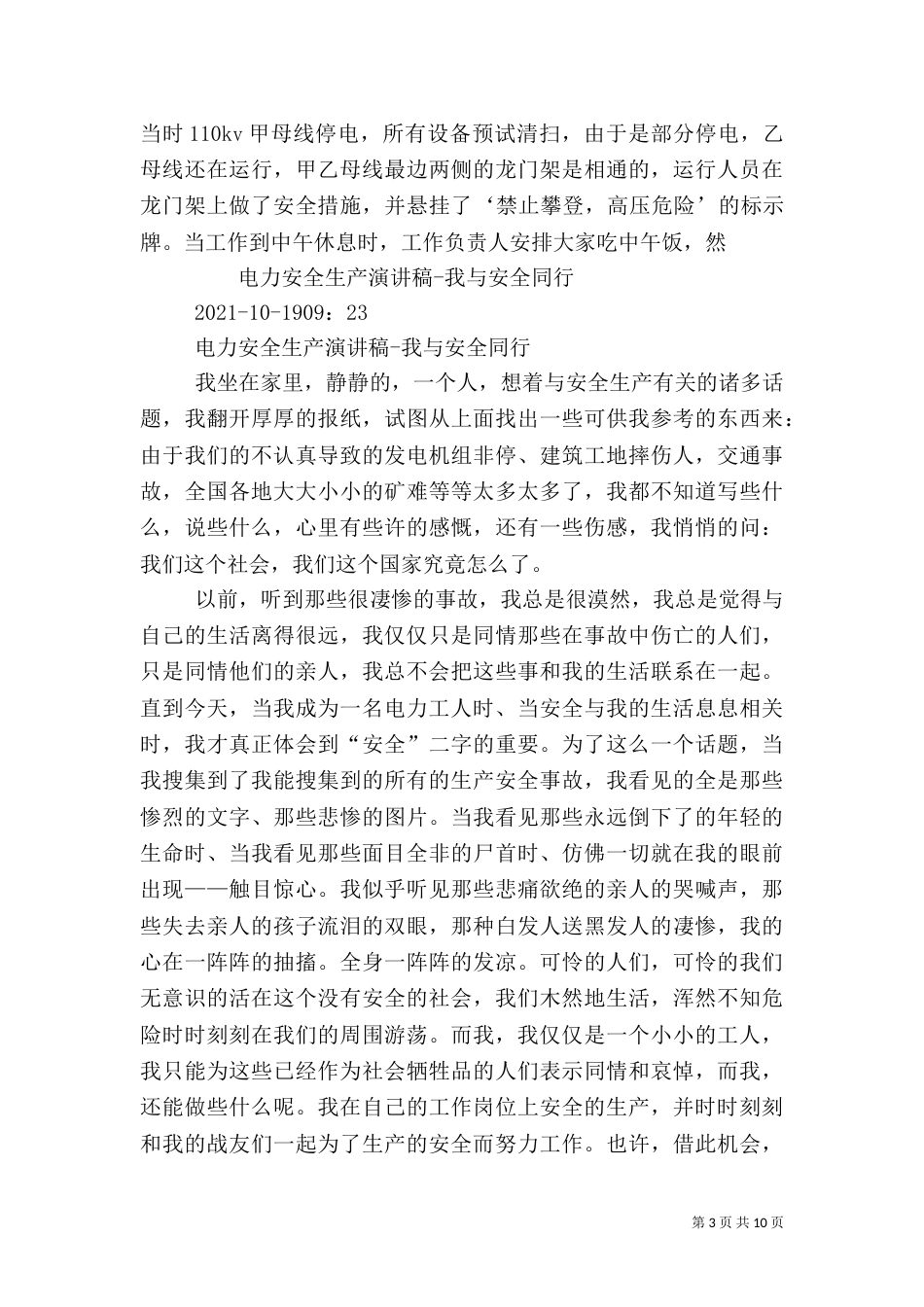 电力安全生产演讲稿（二）3_第3页