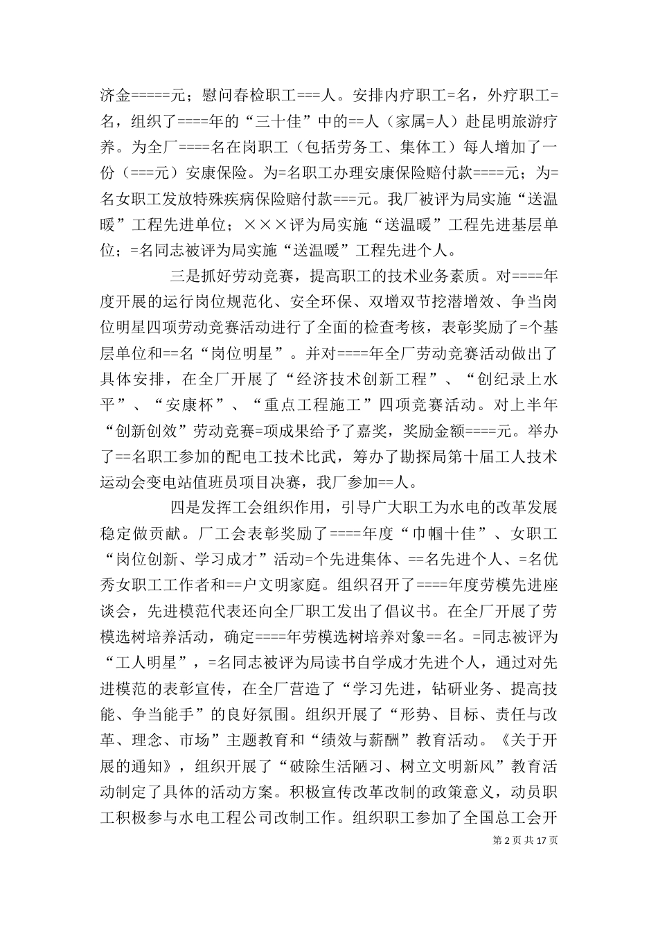 工会主席的述职报告-述职报告[共五篇]_第2页