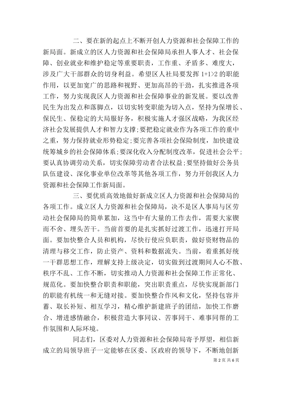 领导班子调整会上的讲话_第2页
