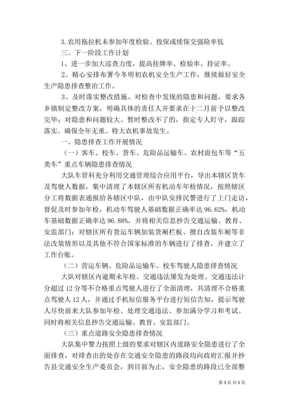 安全生产检查工作总结3篇(一)_第3页