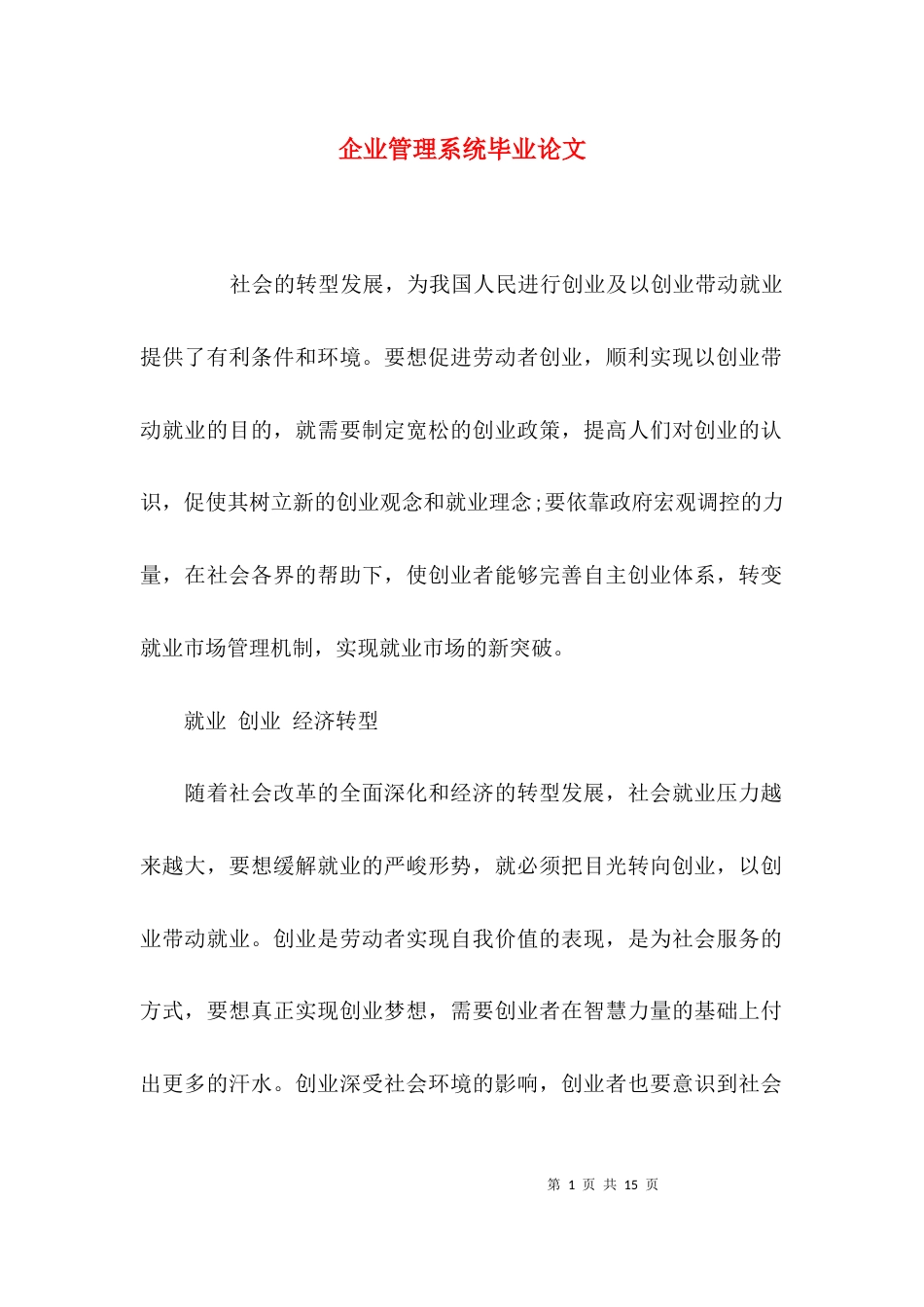（精选）企业管理系统毕业论文_第1页