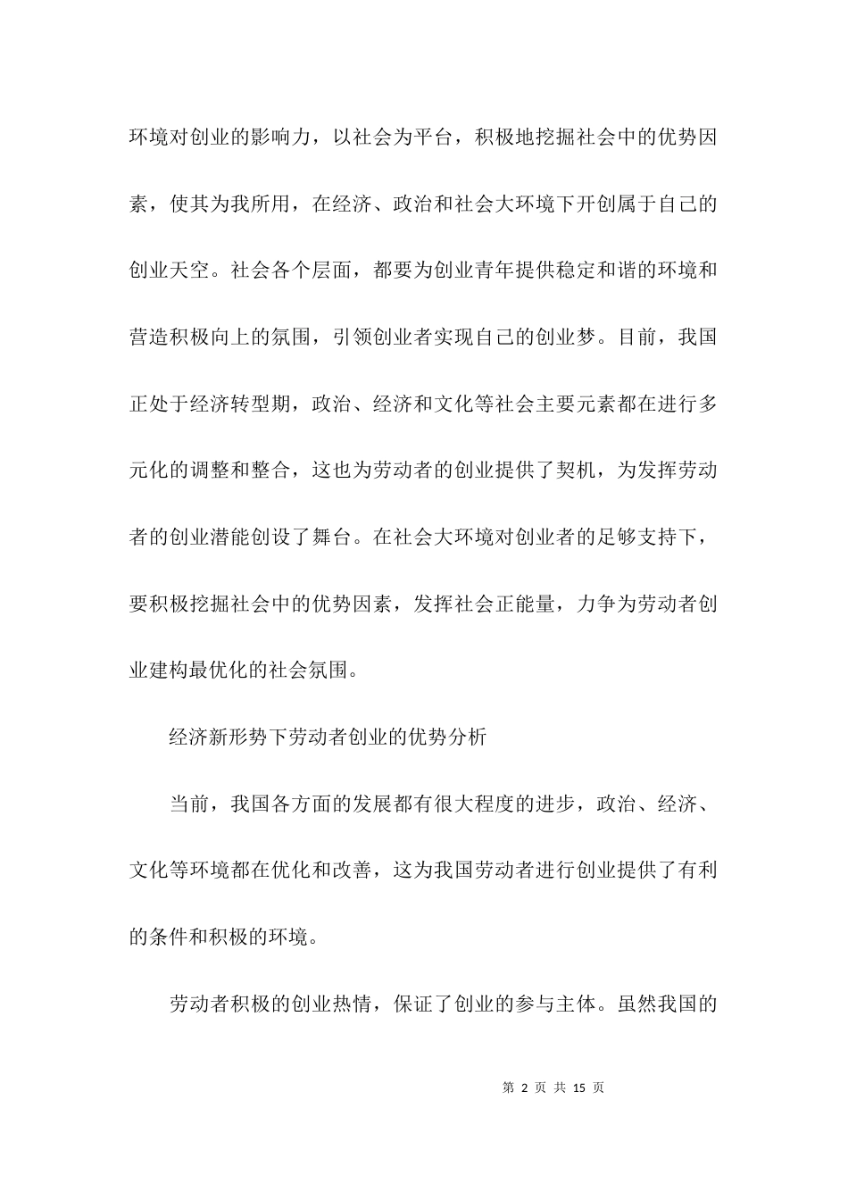 （精选）企业管理系统毕业论文_第2页
