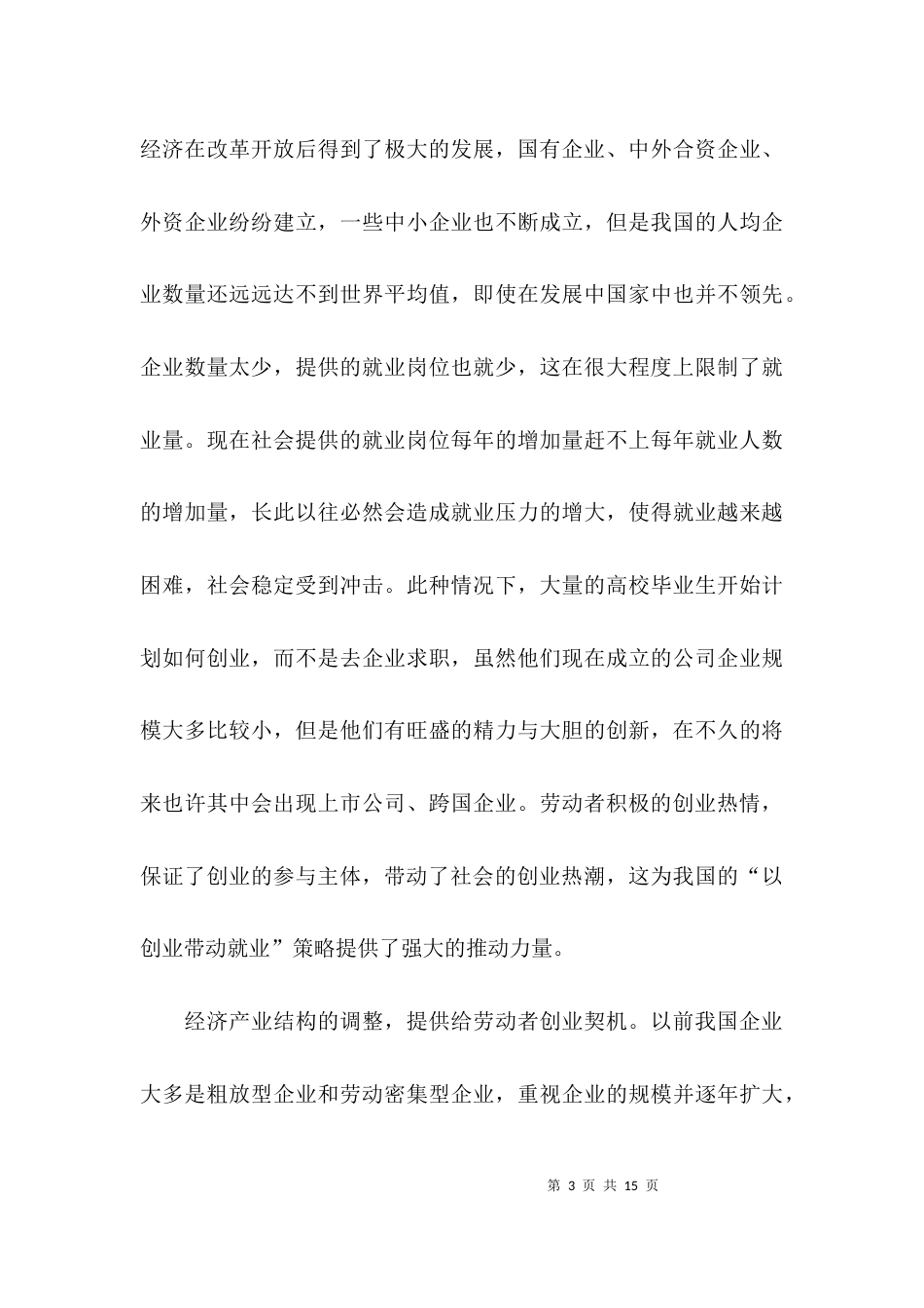 （精选）企业管理系统毕业论文_第3页