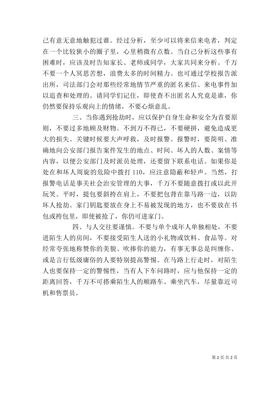 初中法制课讲稿（一）_第2页