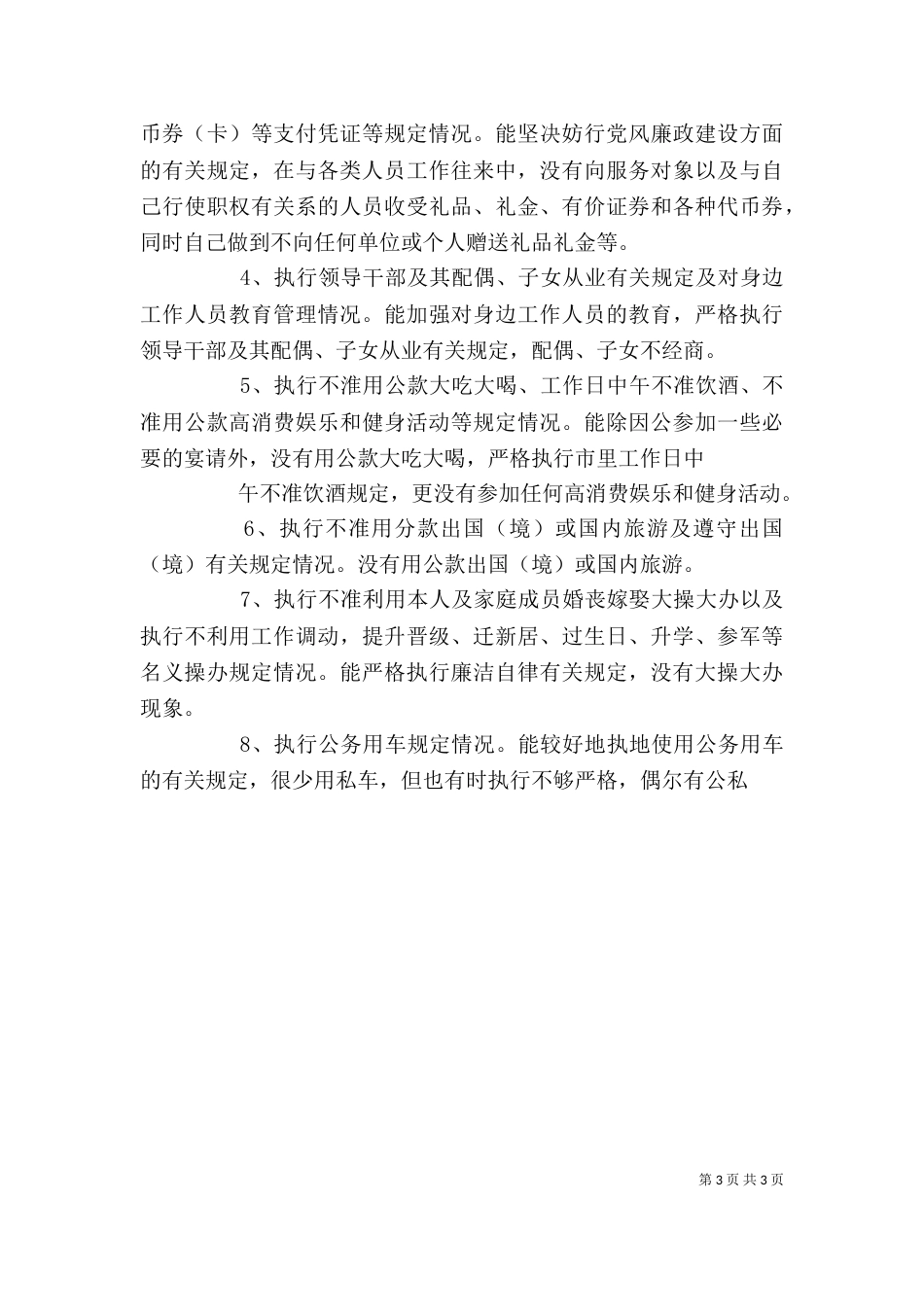 述职述廉述学报告（八）_第3页