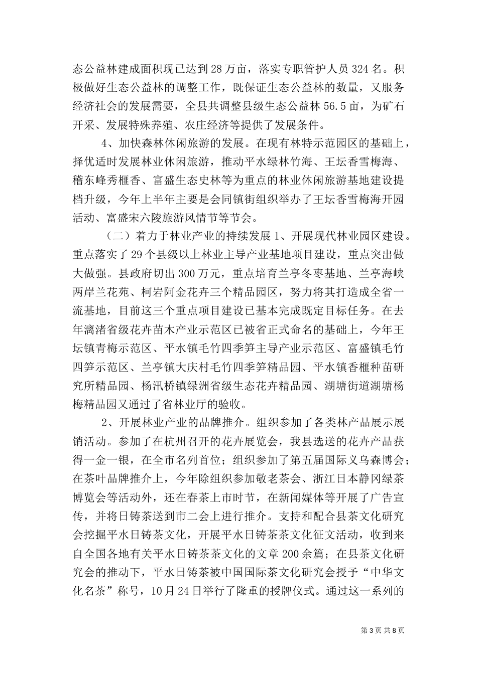 林业局年度工作总结（二）_第3页
