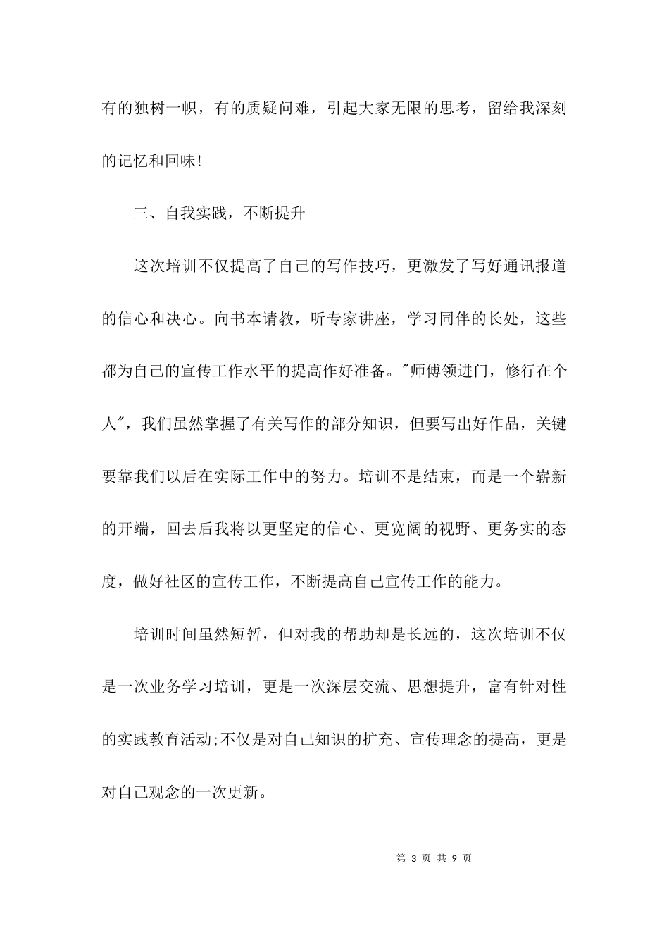 （精选）宣传培训心得体会_第3页