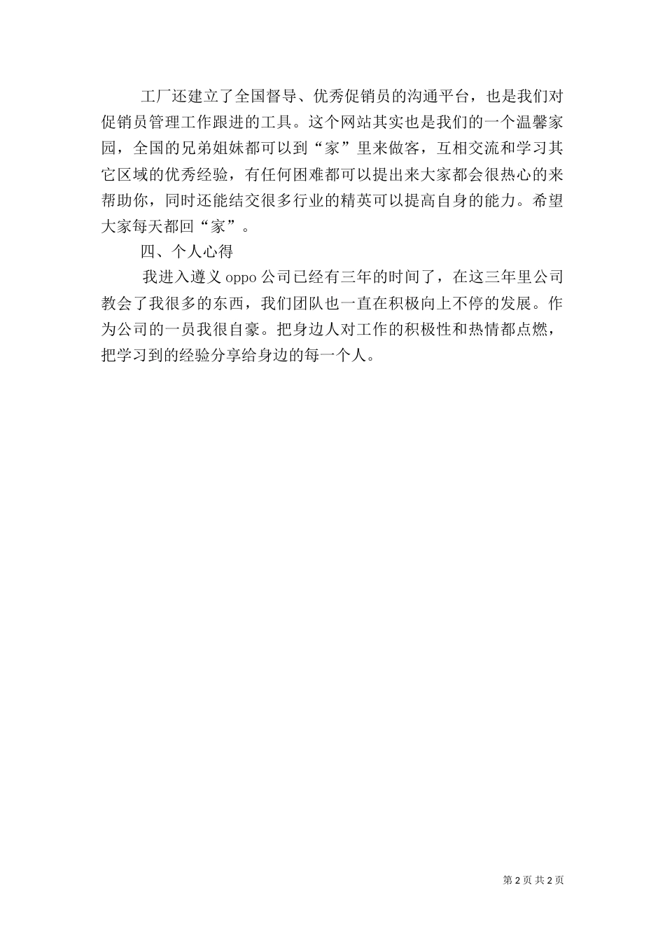 旅游后工作总结_第2页