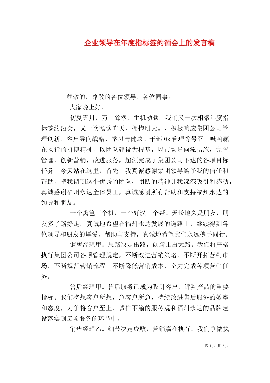 企业领导在年度指标签约酒会上的发言稿_第1页
